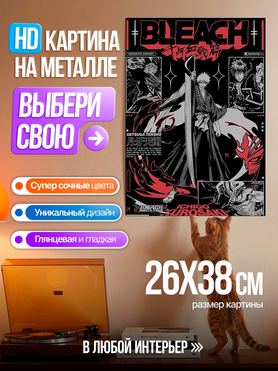 Картина на металле Ичиго Куросаки