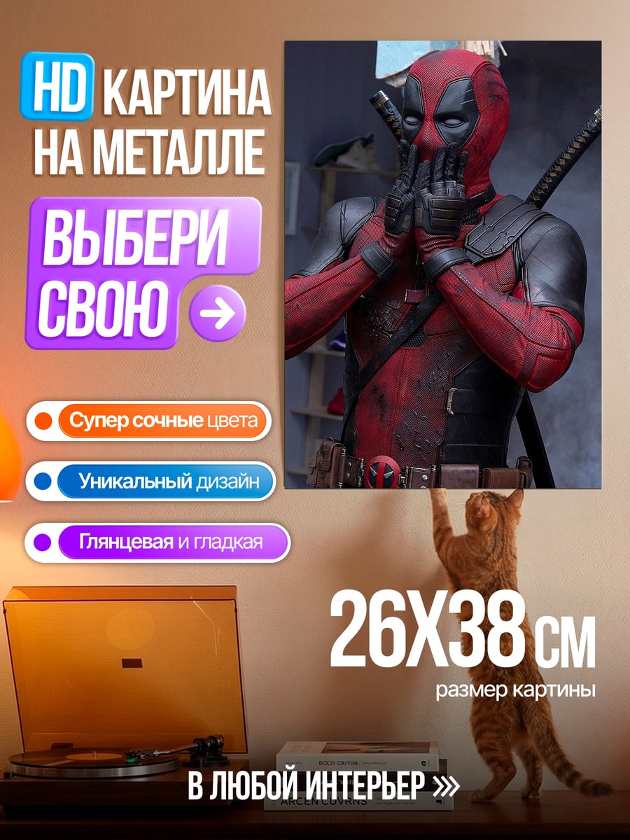 Картина на металле Дэдпул маска