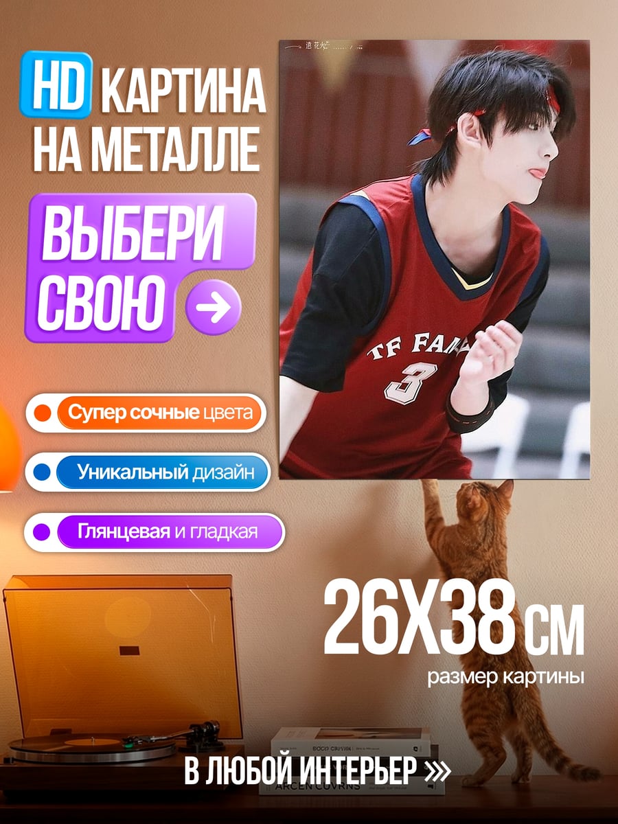Картина на металле Баскетболист в форме