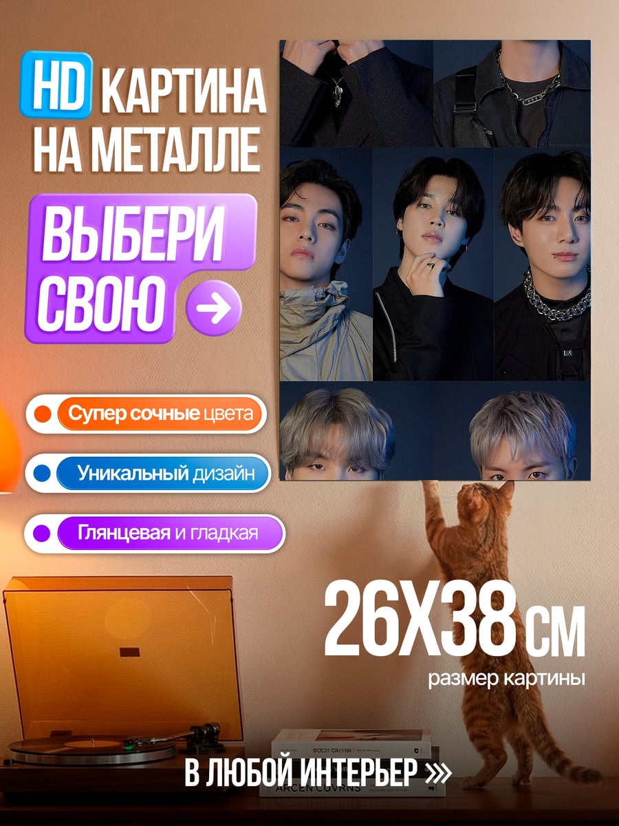 Картина на металле Участники BTS