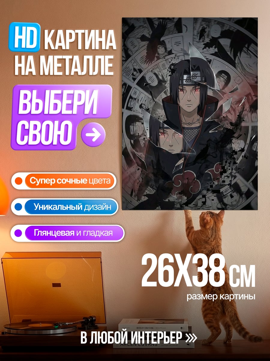 Картина на металле Итачи Учиха Наруто