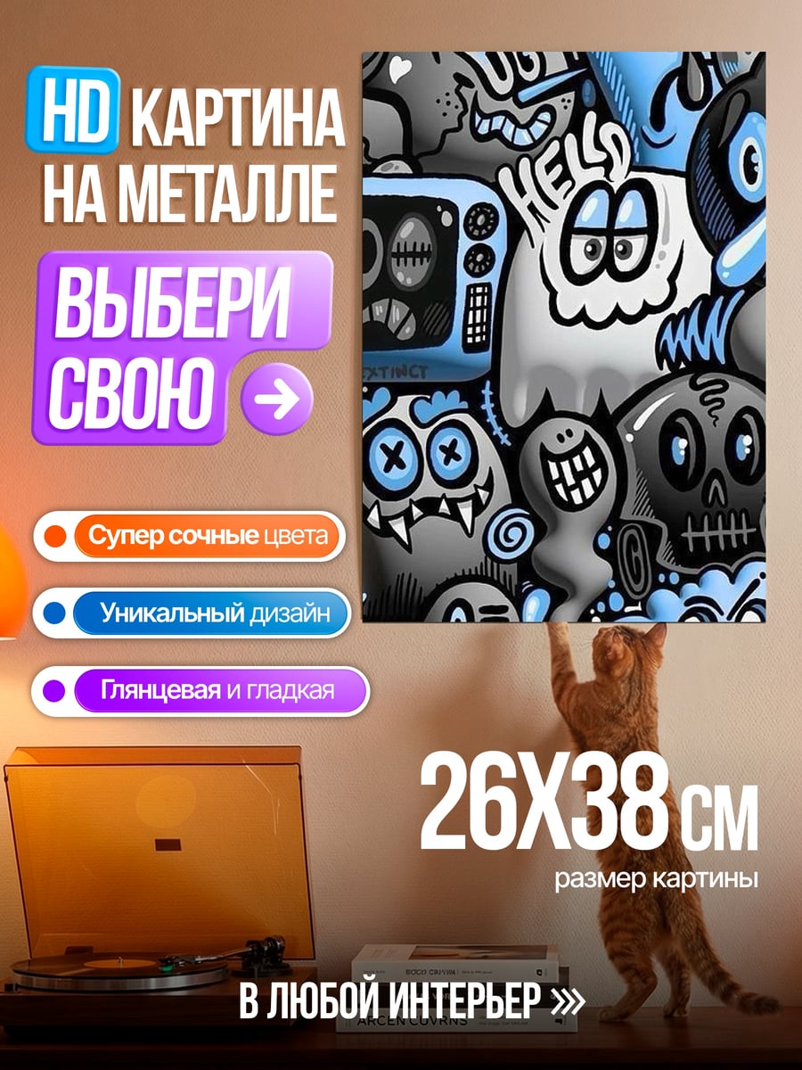 Картина на металле Монстры в стиле граффити