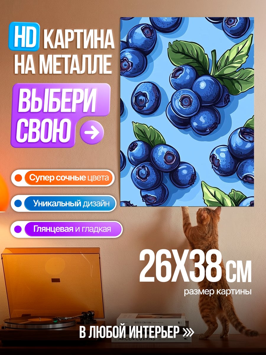 Картина на металле Черника с листьями