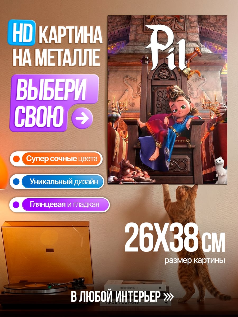 Картина на металле Принцесса на троне