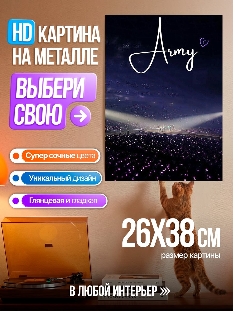 Картина на металле Армия любовь