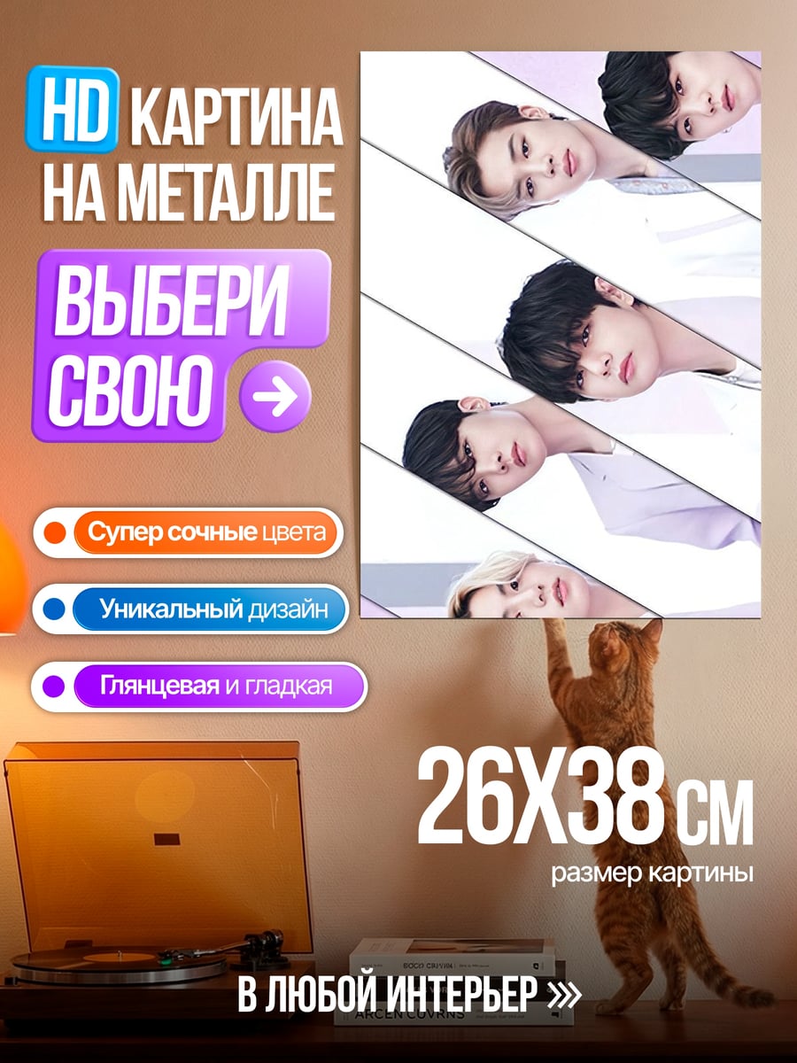 Картина на металле Участники BTS