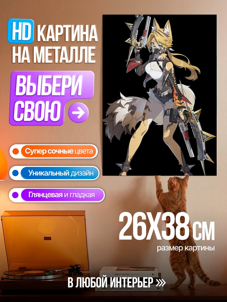 Картина на металле Девушка лиса с оружием