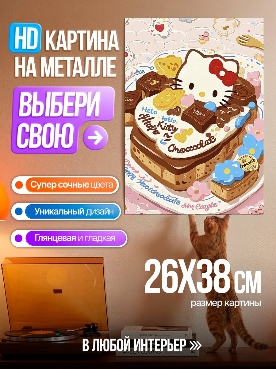 Картина на металле Торт Хелло Китти