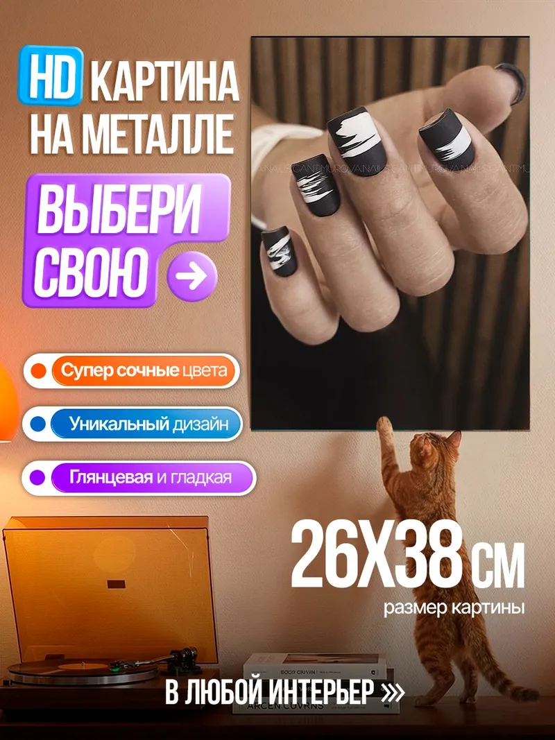 Картина на металле Черный маникюр с белыми полосами