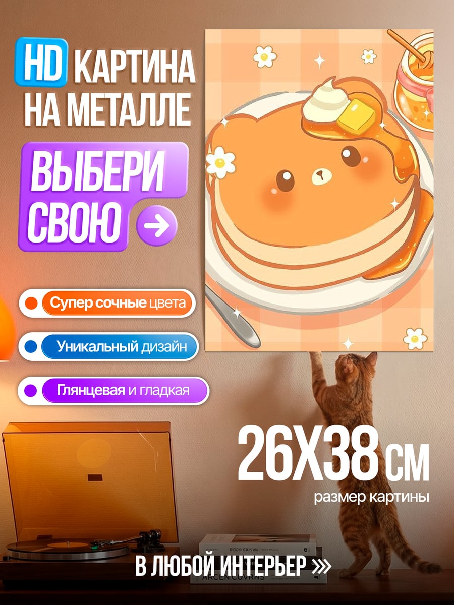 Картина на металле Панкейки в виде медведя
