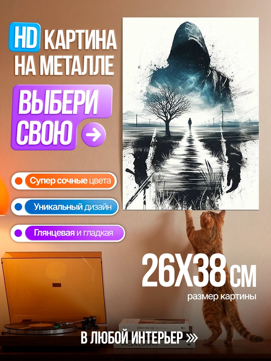 Картина на металле Одинокий путь