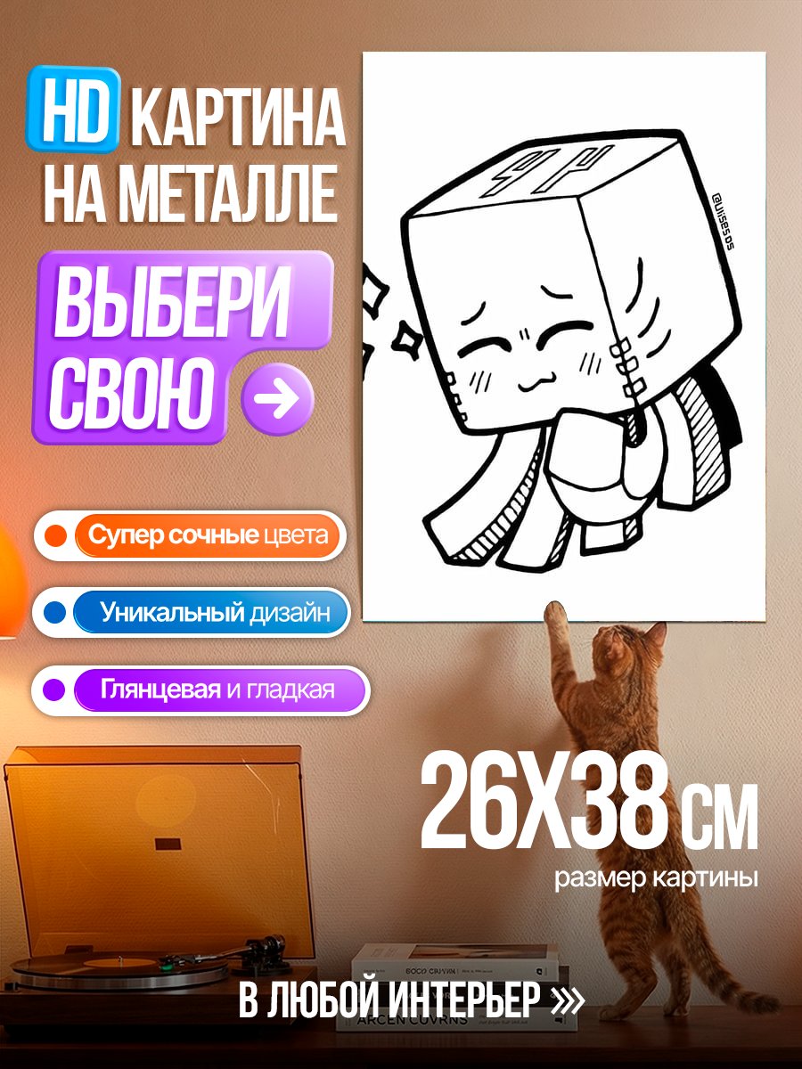 Картина на металле Милый кубик из Майнкрафт