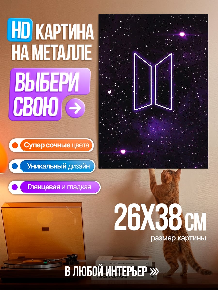 Картина на металле Логотип BTS космос