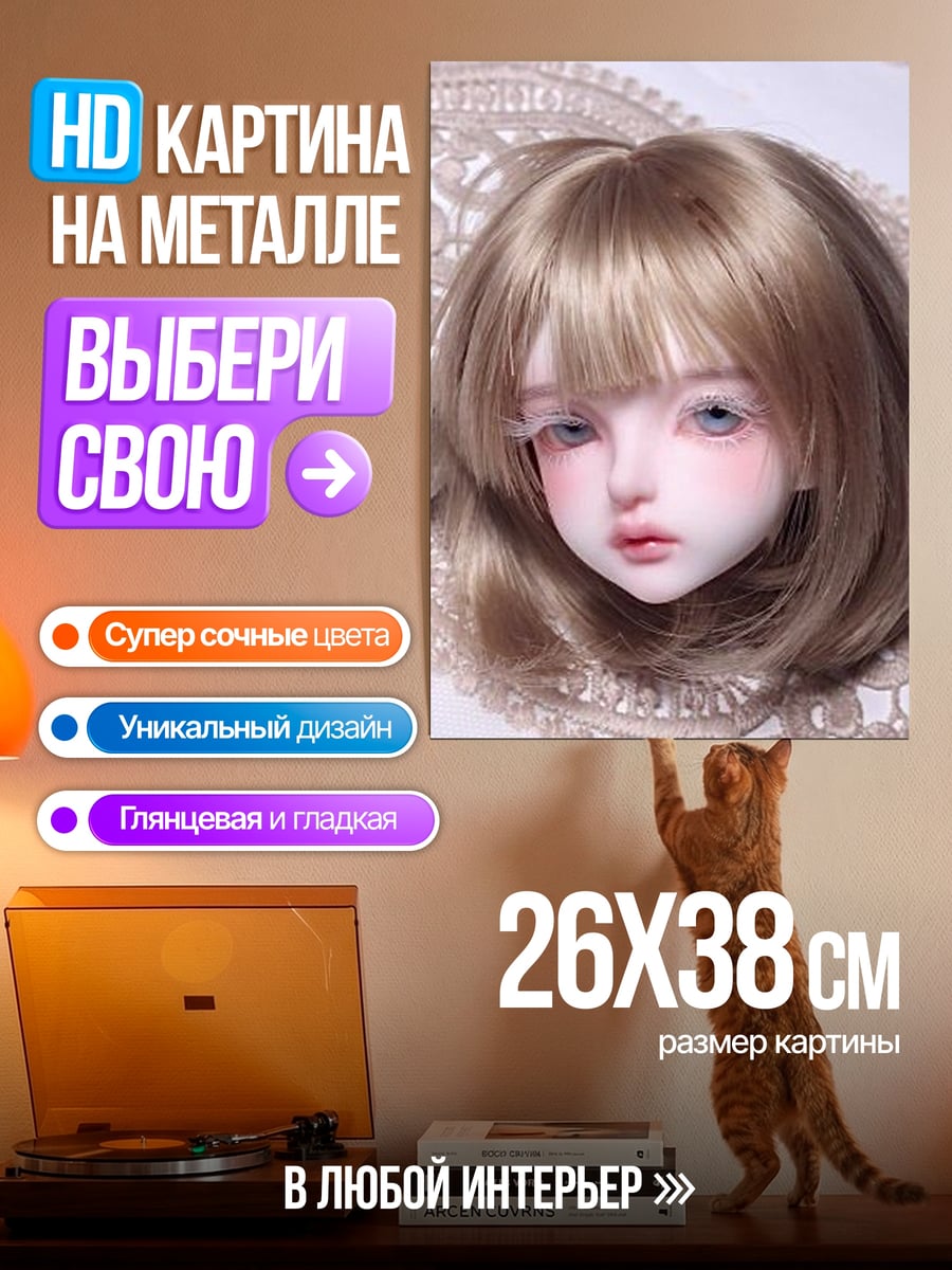 Картина на металле Кукла девушка с волосами