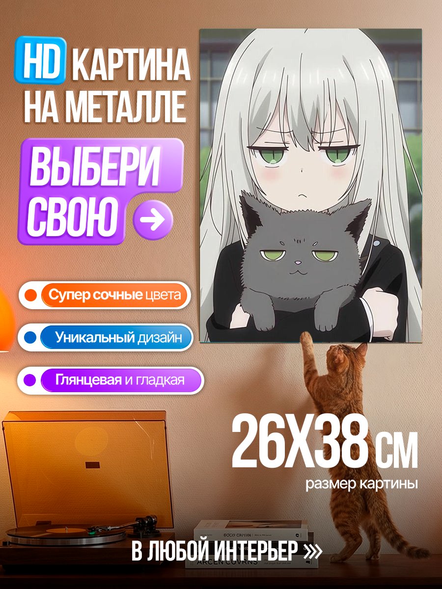 Картина на металле Девушка с серым котом