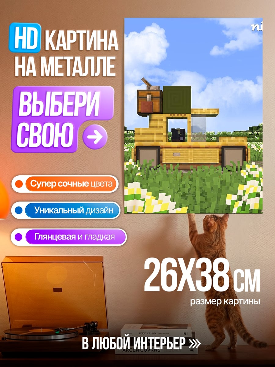 Картина на металле Машина из Майнкрафт