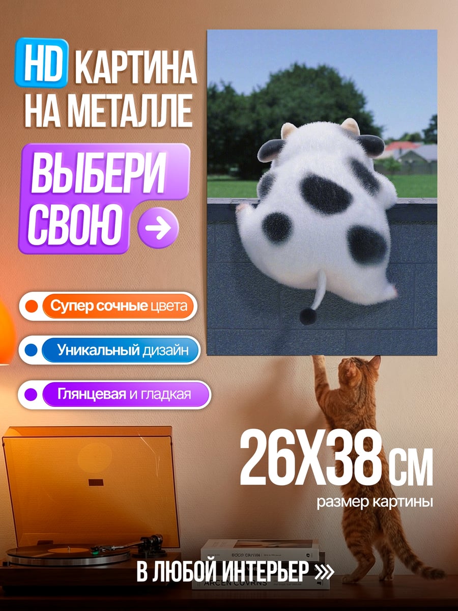 Картина на металле Корова на заборе