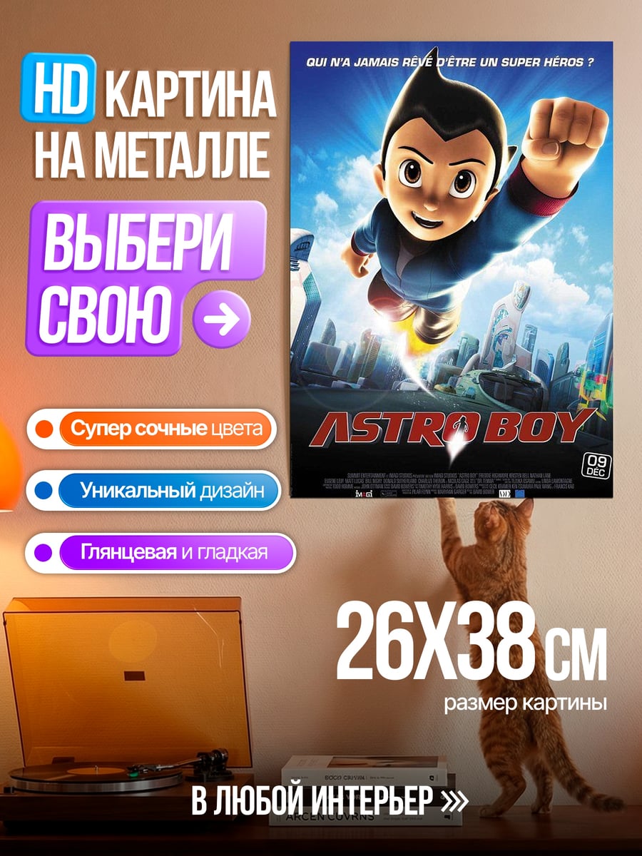 Картина на металле Астробой супергерой
