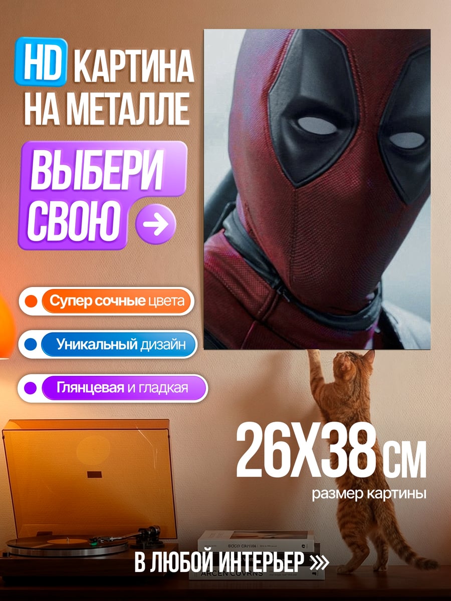 Картина на металле Дэдпул маска