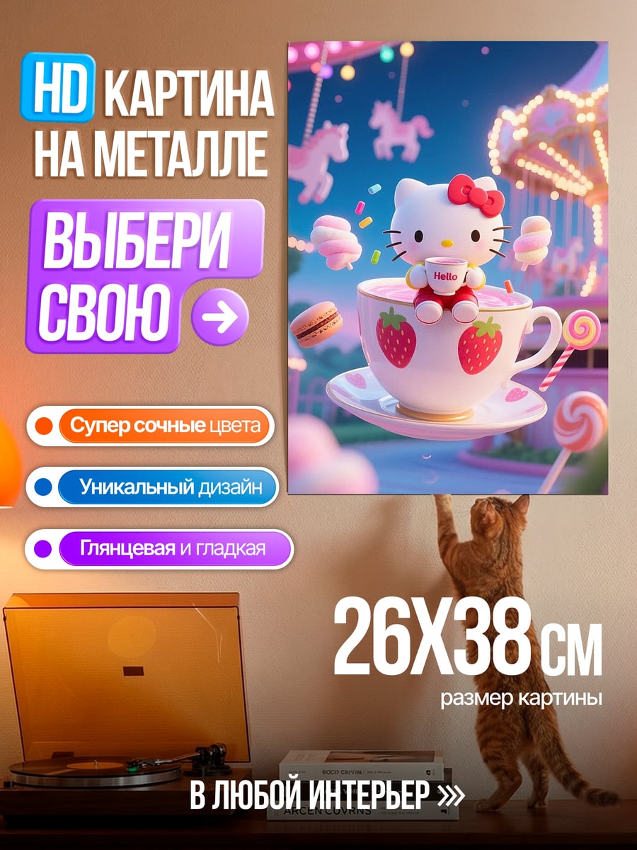 Картина на металле Хелло Китти в чашке