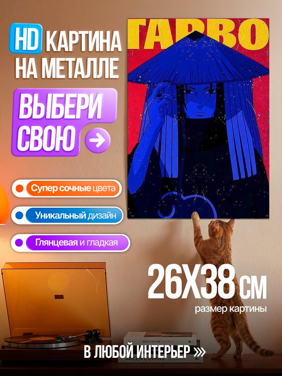 Картина на металле Starboy Аниме