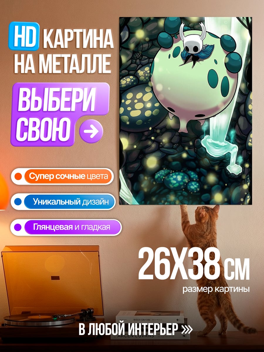 Картина на металле Призрак хранителя