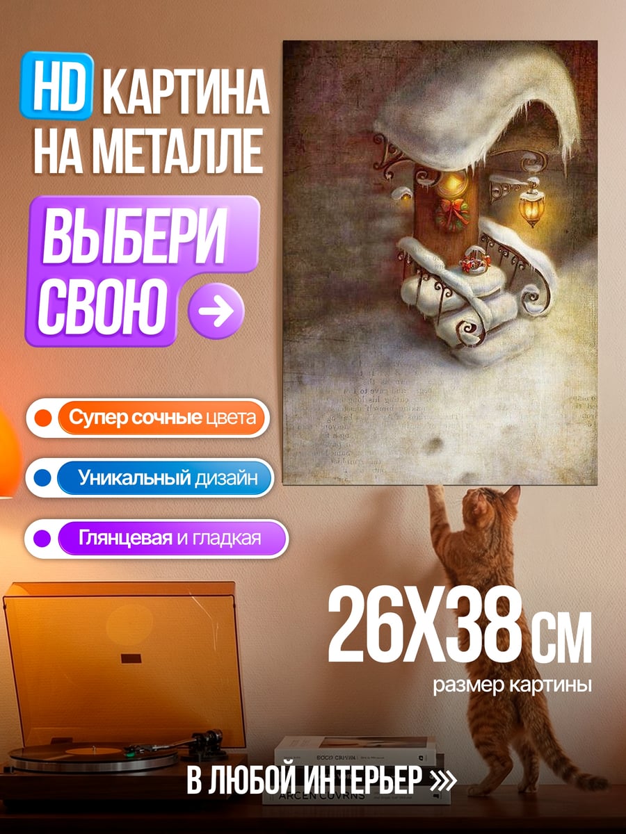 Картина на металле Зимний домик