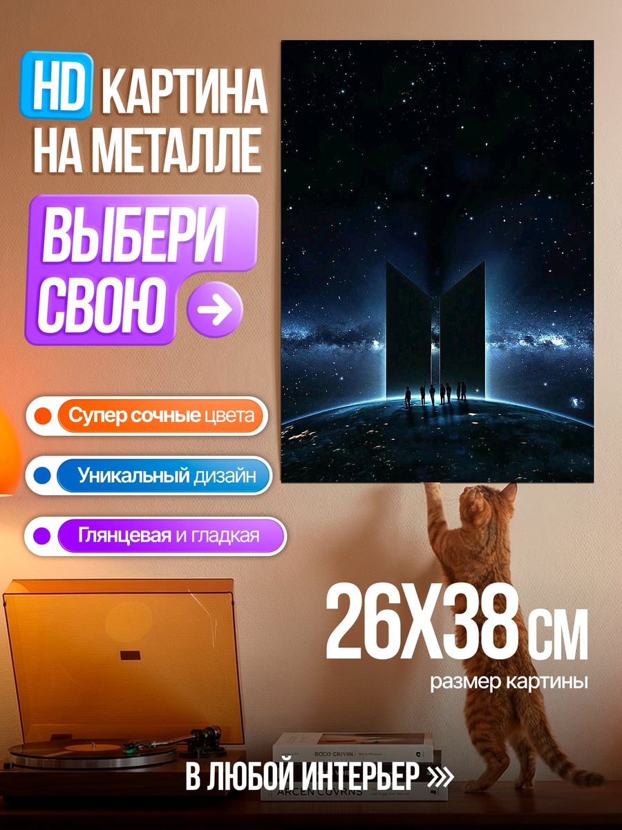 Картина на металле Космическая станция