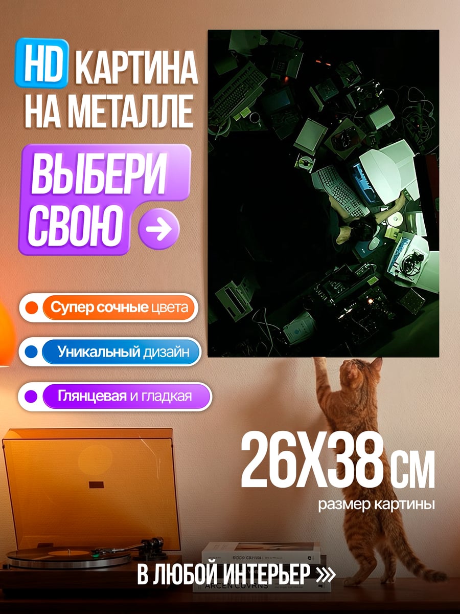 Картина на металле Куча электроники
