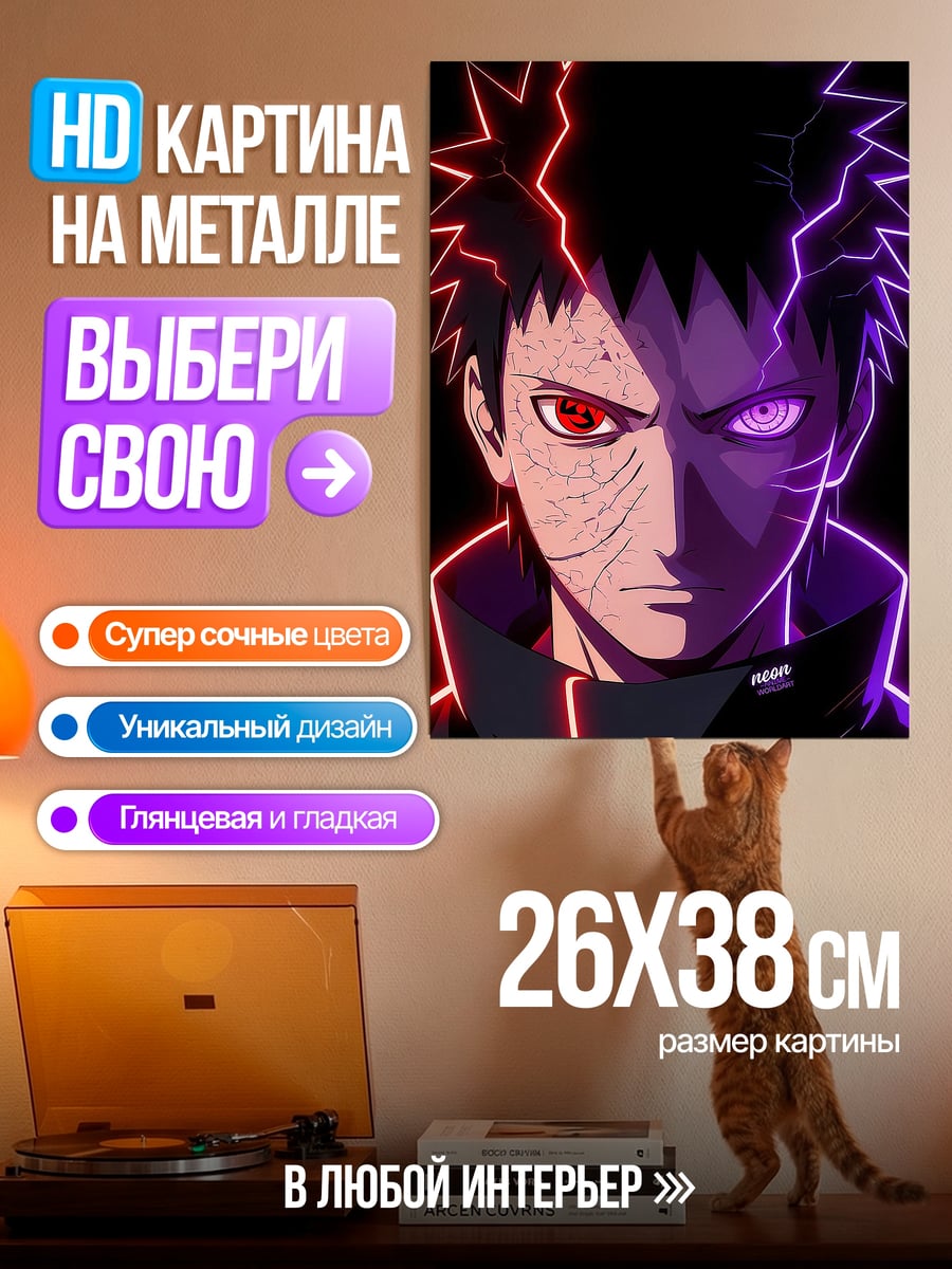 Картина на металле Обито Шаринган