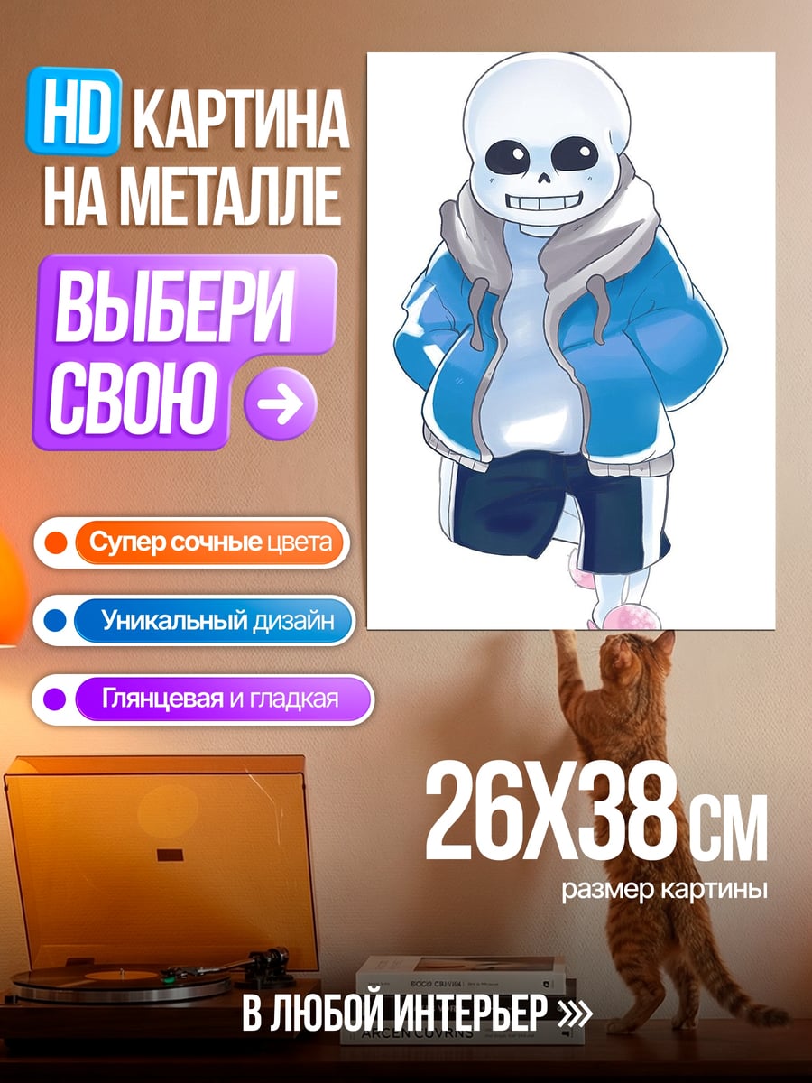 Картина на металле Санс Андертейл