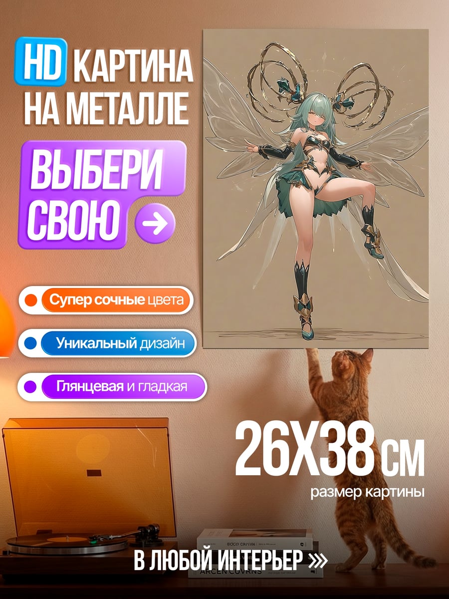 Картина на металле Фея с крыльями бабочки