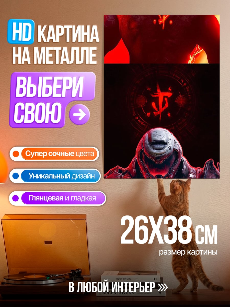 Картина на металле Символ Дум