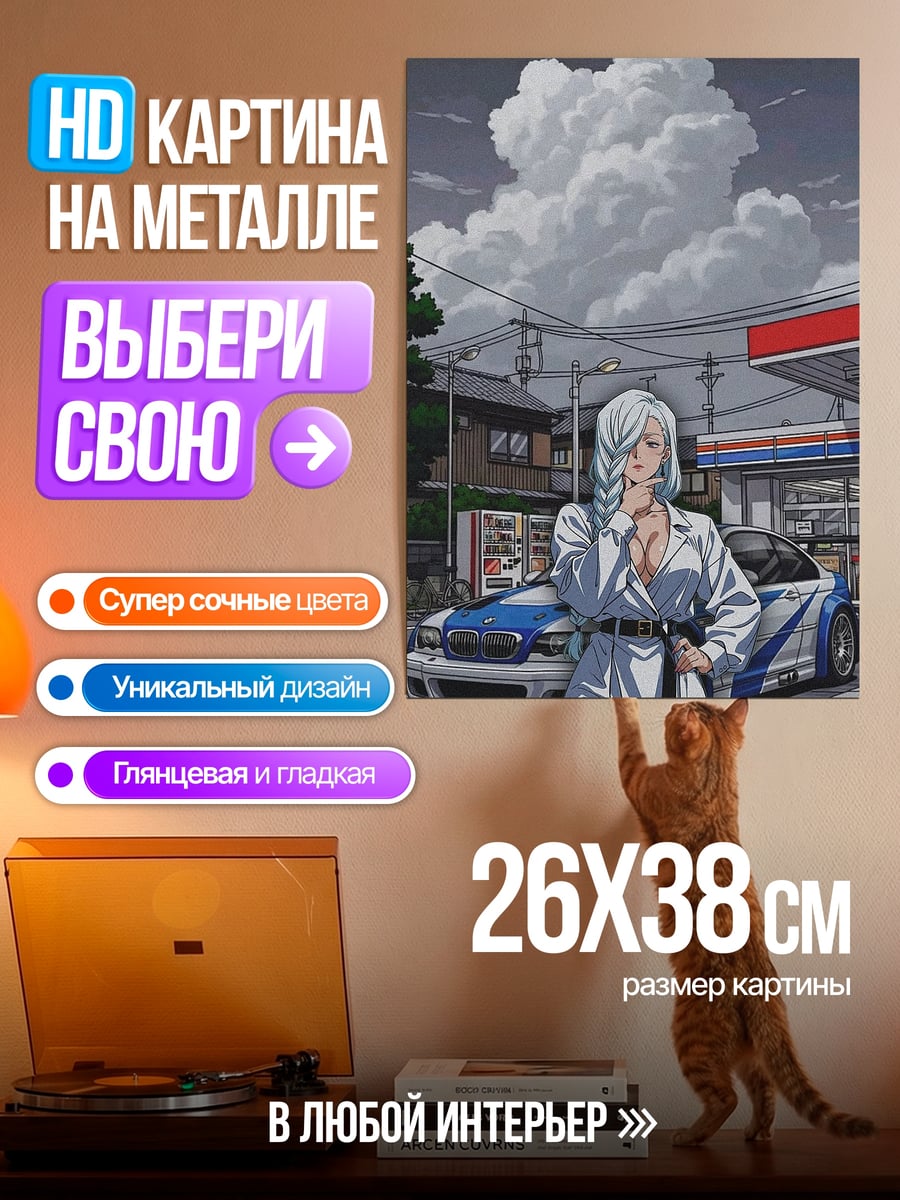 Картина на металле Девушка у бензоколонки