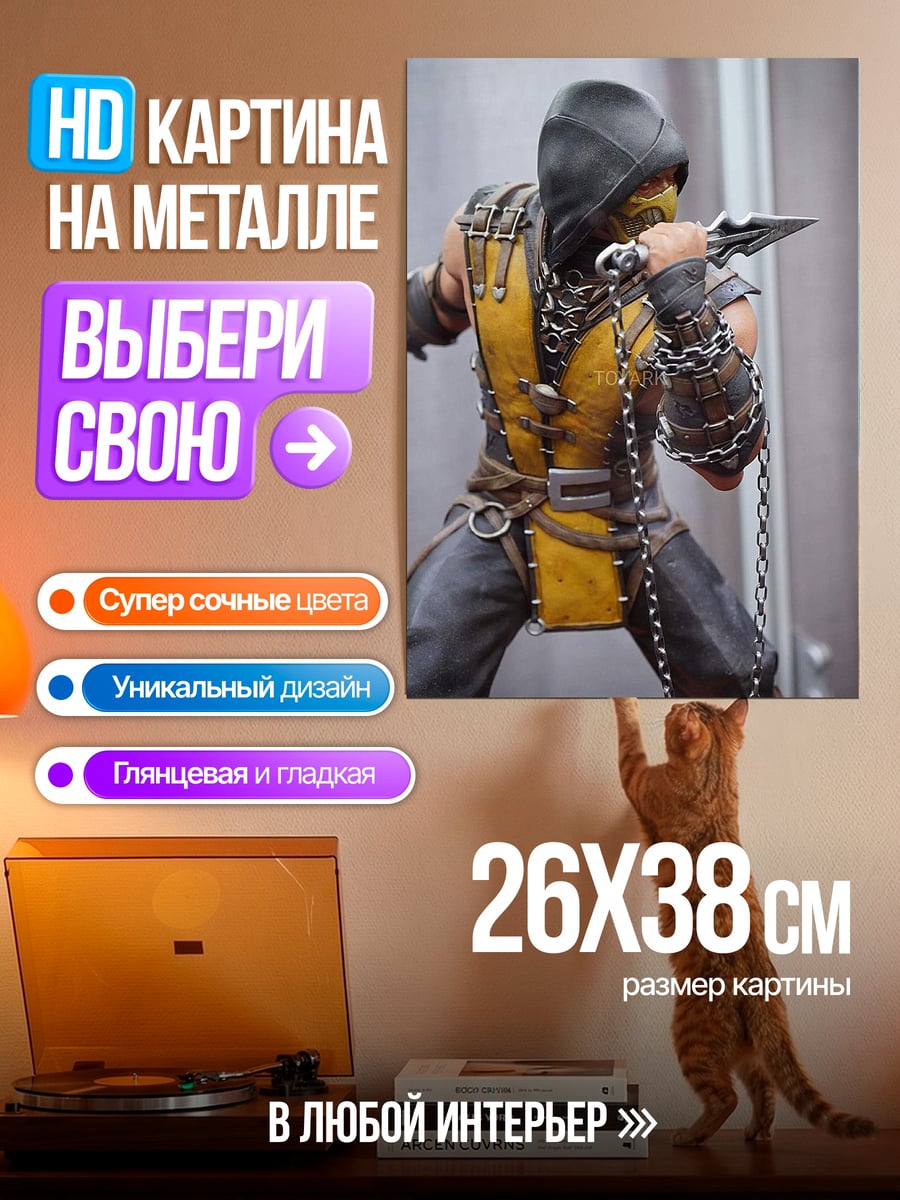 Картина на металле Скорпион из Мортал Комбат