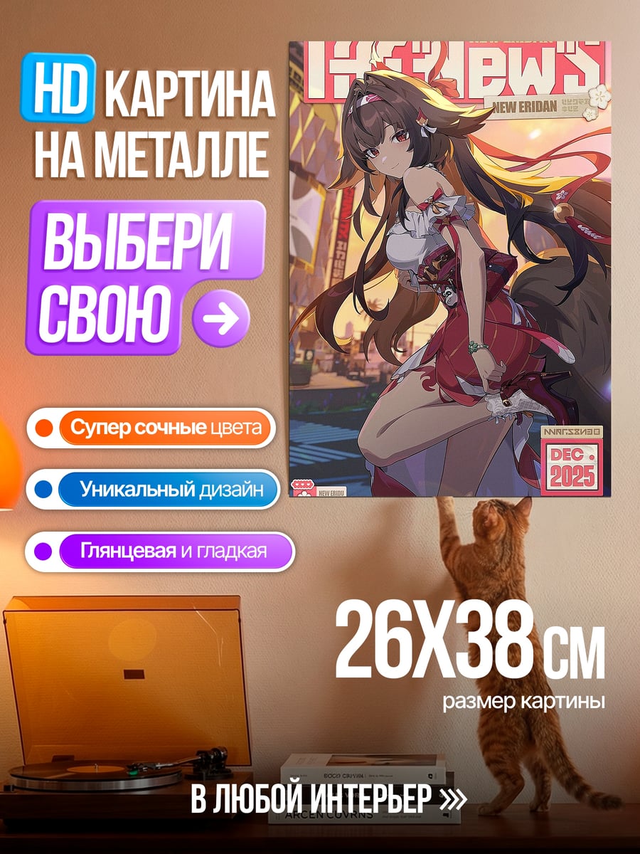 Картина на металле Аниме девушка с цветами