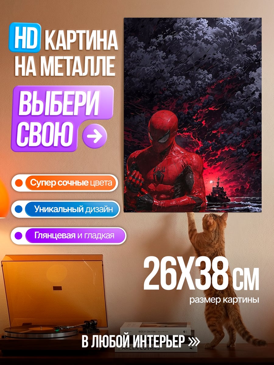 Картина на металле Красный мститель