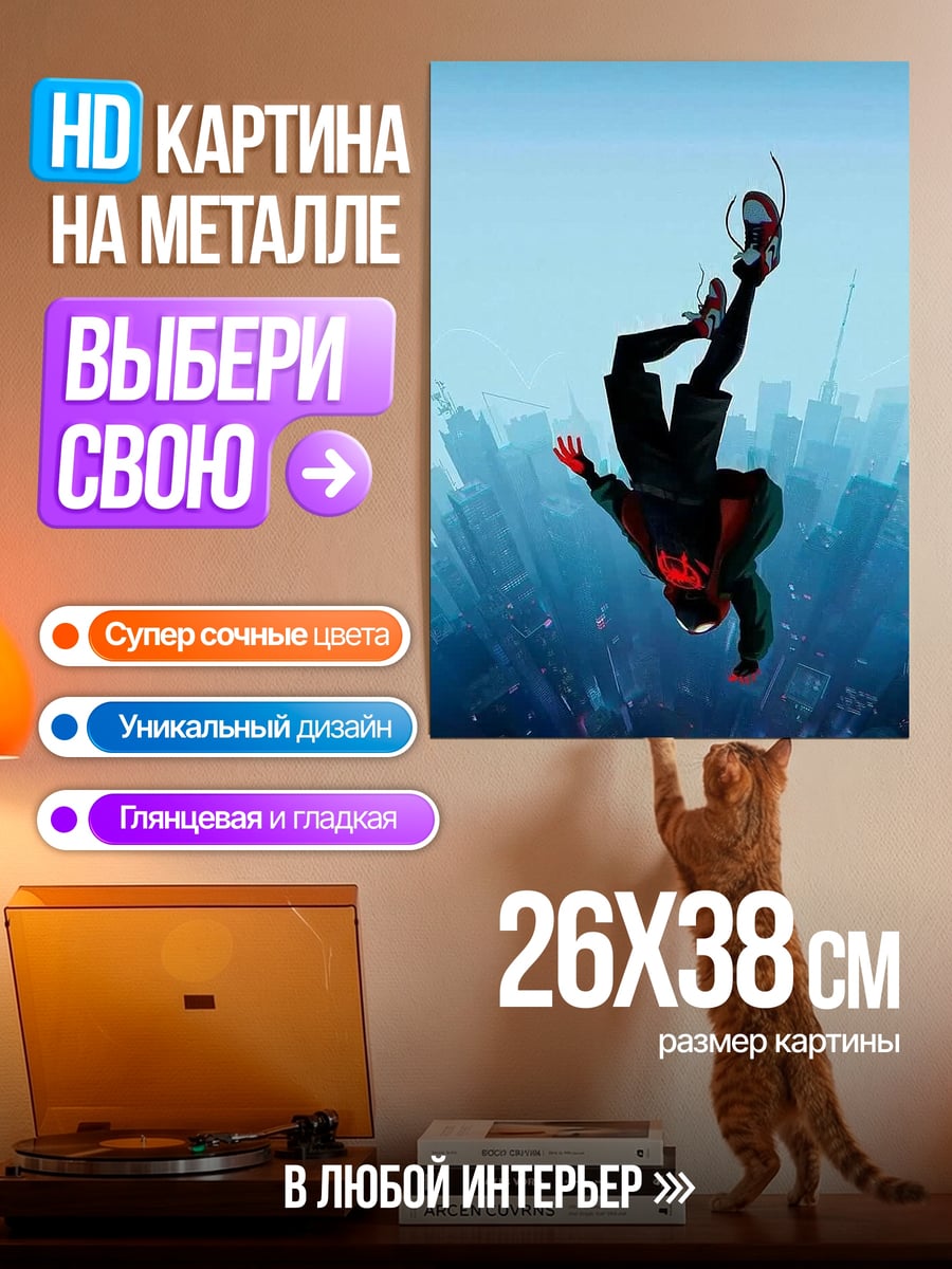 Картина на металле Человек-паук падение