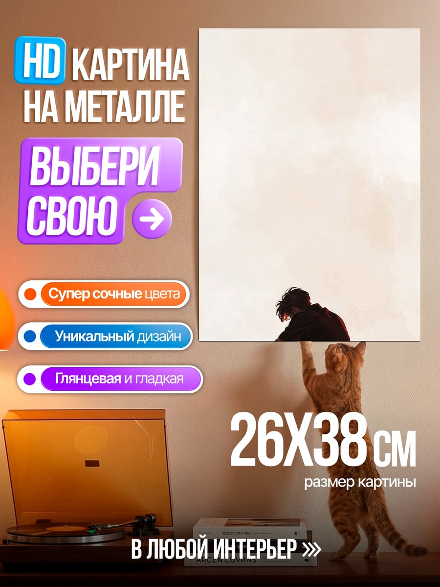 Картина на металле Одинокий парень сидит