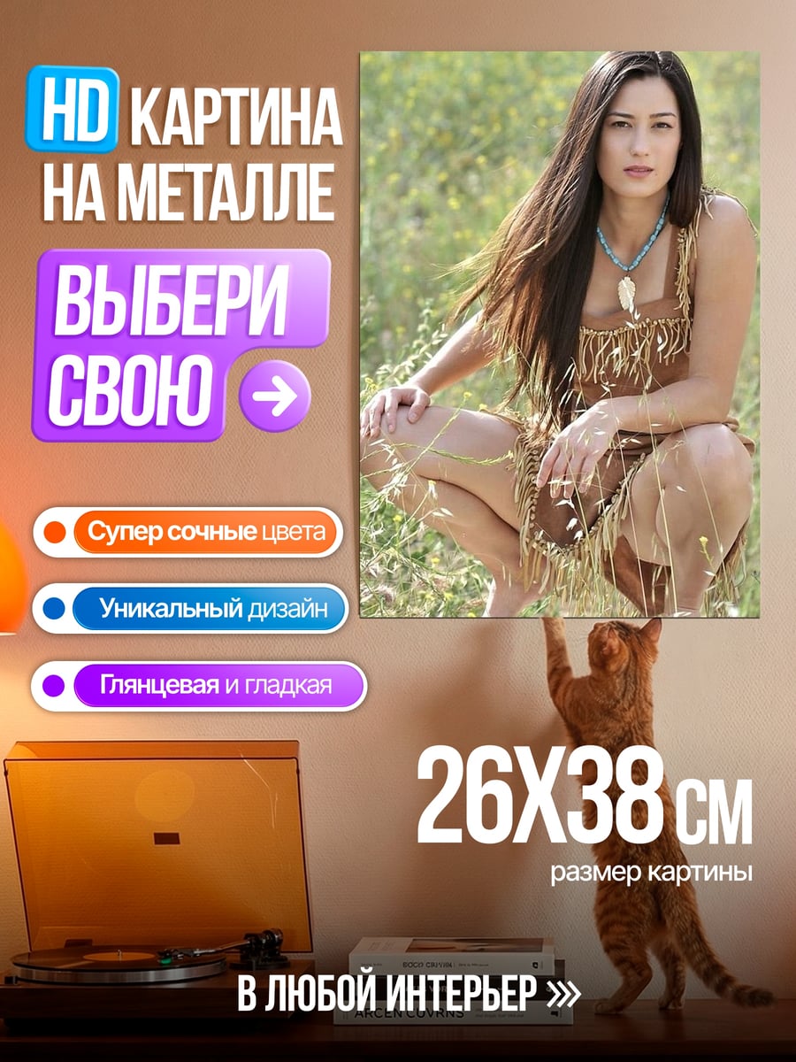 Картина на металле Девушка в национальном костюме