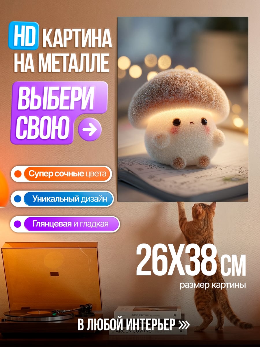Картина на металле Светящийся гриб