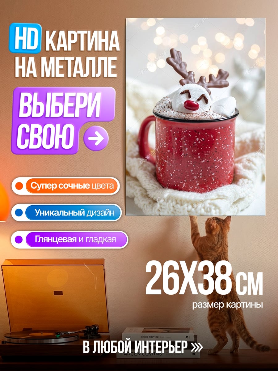 Картина на металле Рождественский напиток