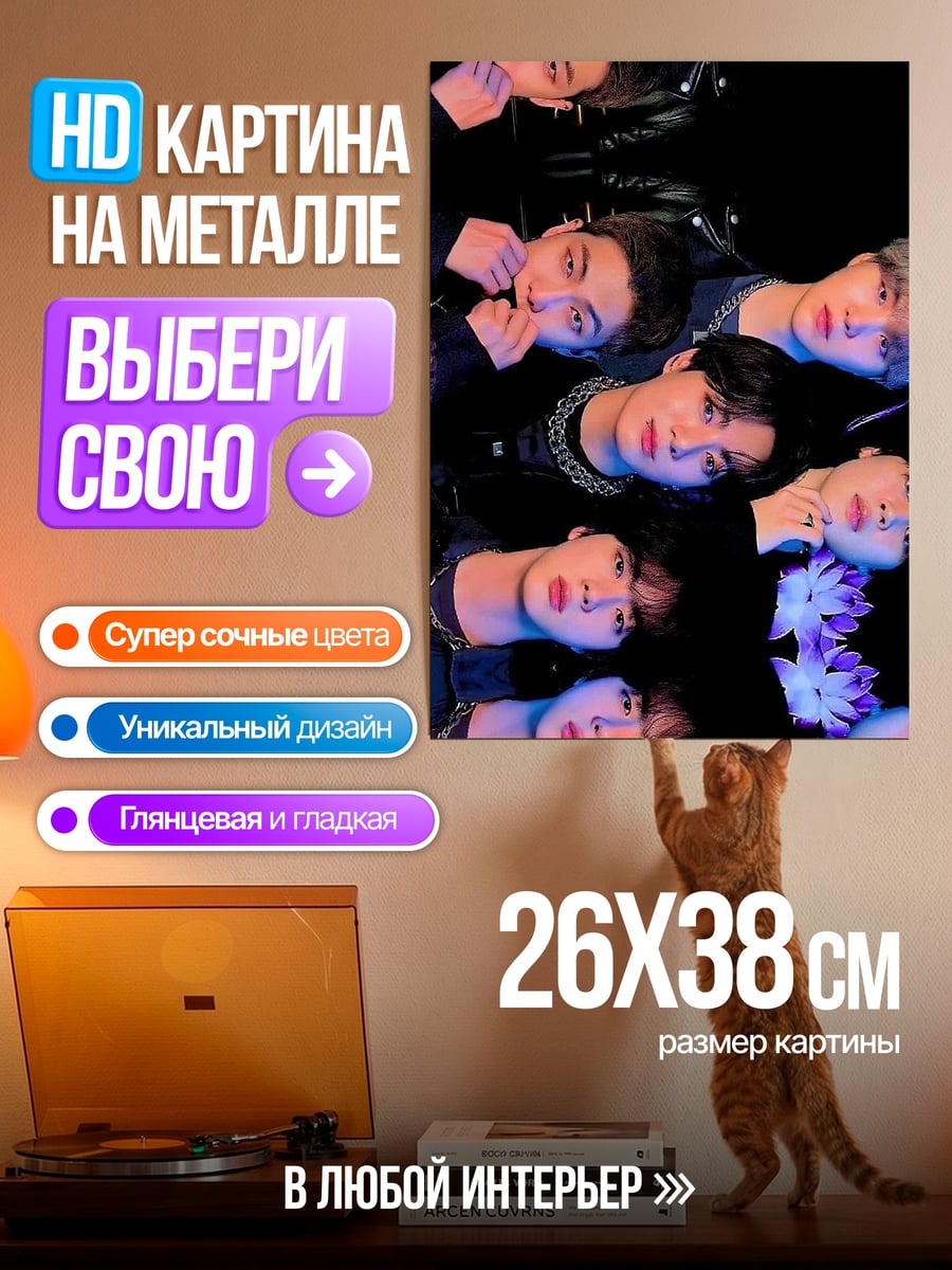 Картина на металле BTS