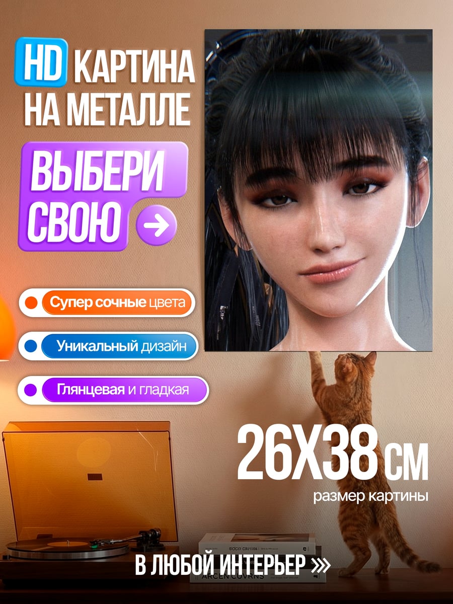 Картина на металле Девушка с черными волосами