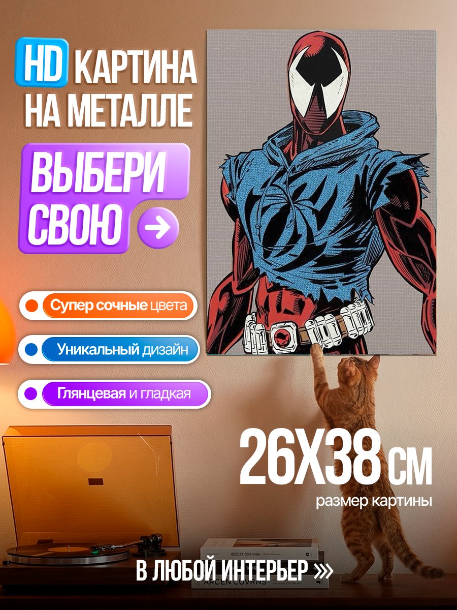 Картина на металле Алый Паук