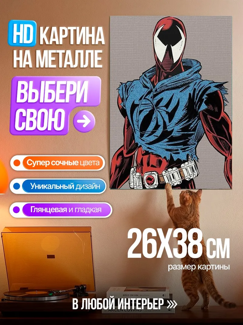 Картина на металле Алый Паук