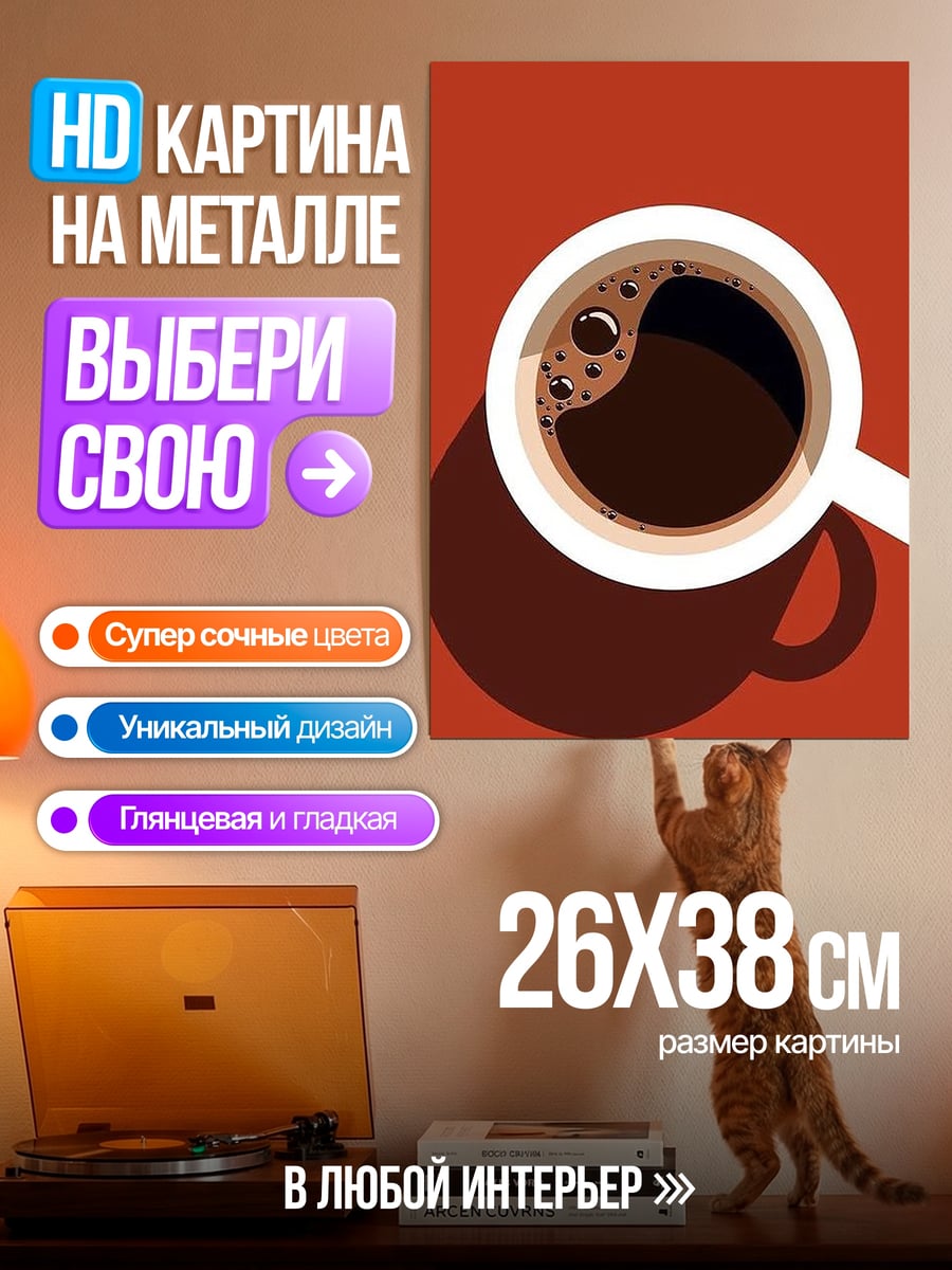 Картина на металле Чашка кофе сверху