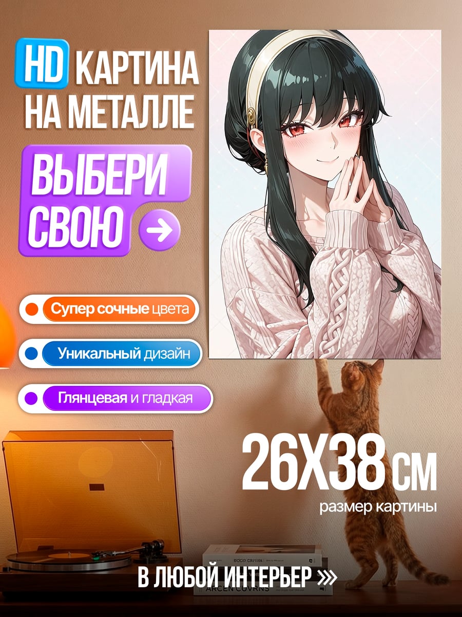 Картина на металле Йор Форджер Аня