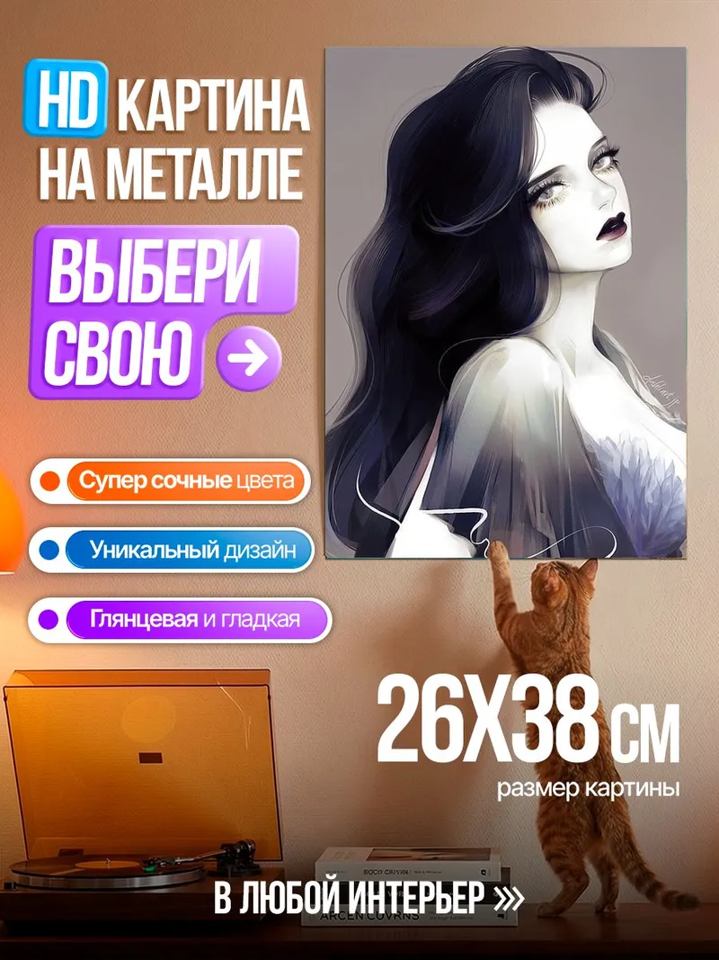 Картина на металле Готическая красавица