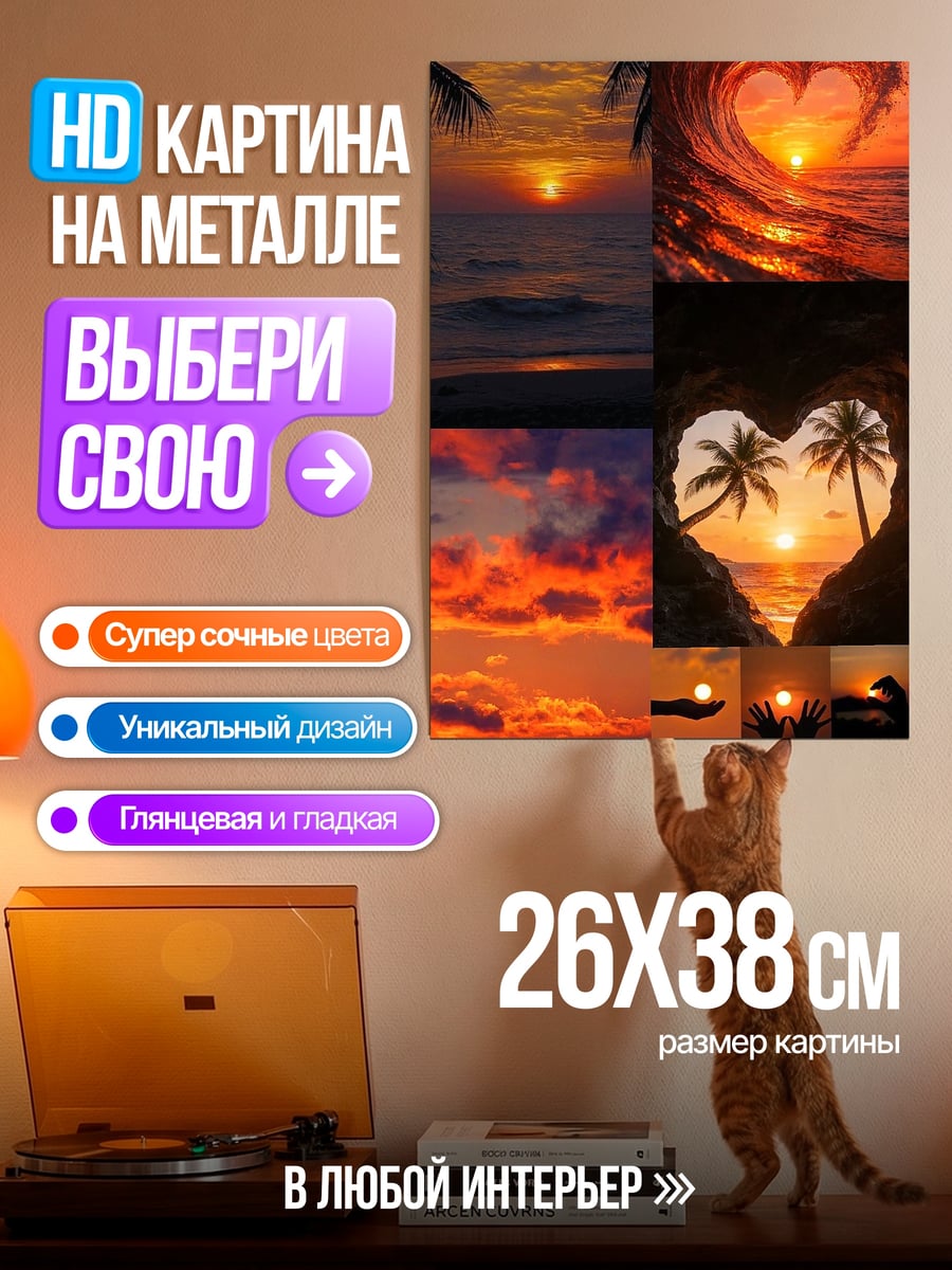 Картина на металле Коллаж закатов и сердец